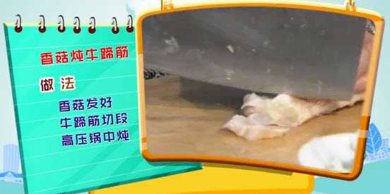 香菇炖牛蹄筋