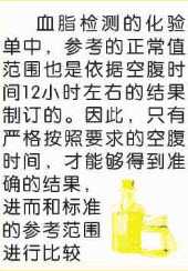 血脂化验