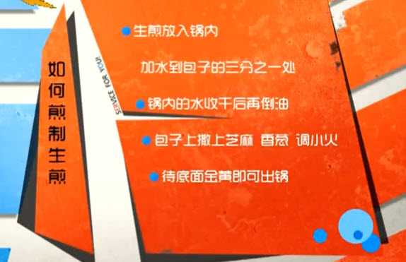 如何煎制生煎