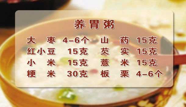 养胃粥的制作方法