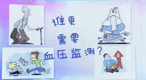 高危人群应该关注自己的血压