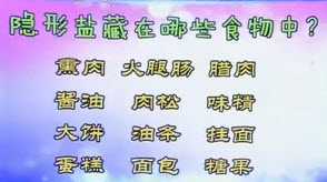 隐形盐