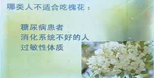 哪类人不适宜吃槐花