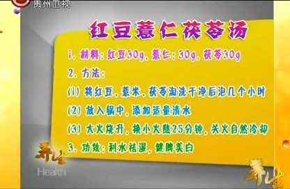 红豆薏仁茯苓汤