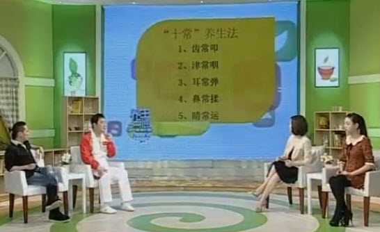 十常养生法