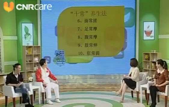 十常养生法