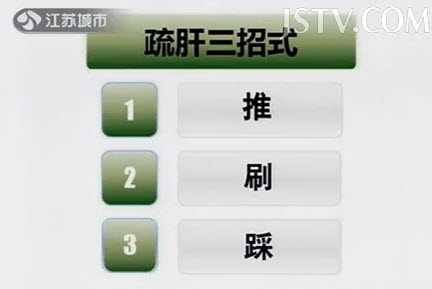 疏肝三部曲