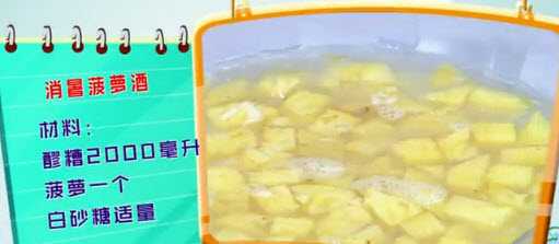 消暑菠萝酒