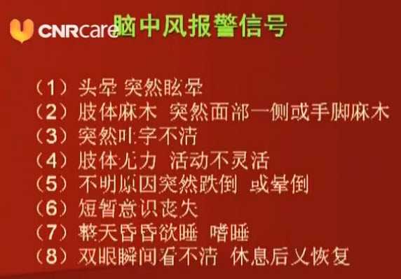 脑中风报警信号