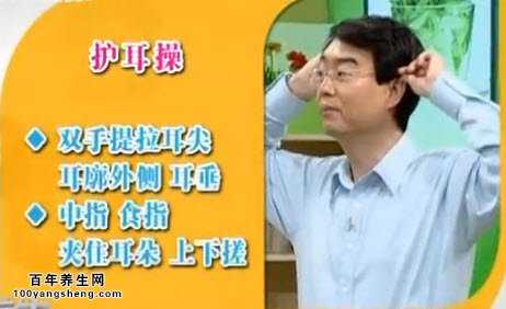 护耳操