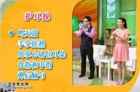 护耳操
