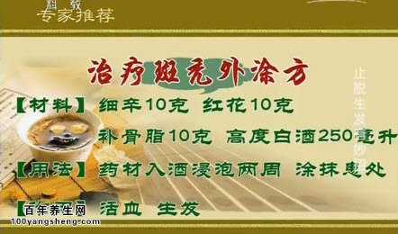 斑秃外涂方