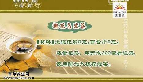 槐花乌发茶
