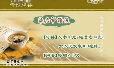 人参首乌洗发水