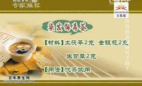 染发解毒茶