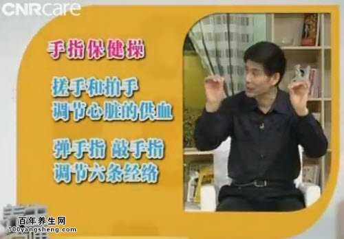 手指保健操