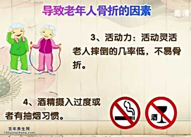 老年人骨折的原因