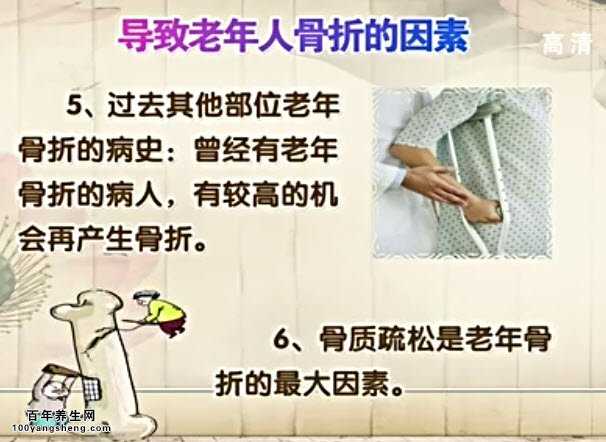 老年人骨折的原因