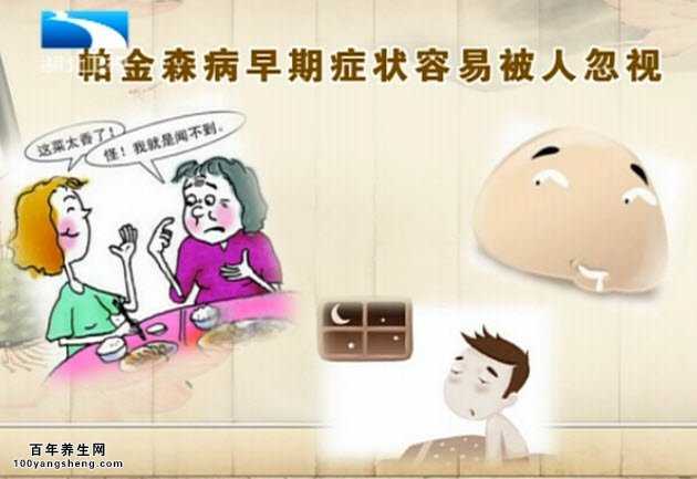 帕金森病是影响运动的一种病