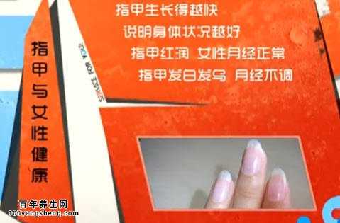 指甲与女性健康的关系