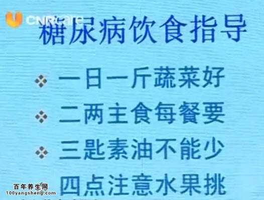 0531养生一点通视频和笔记:庞建军讲糖尿病患