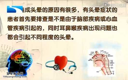 引起头晕的诸多原因