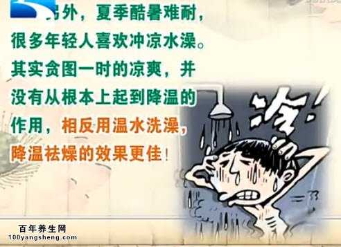 夏天用凉水洗澡反而没有用热水洗澡凉快