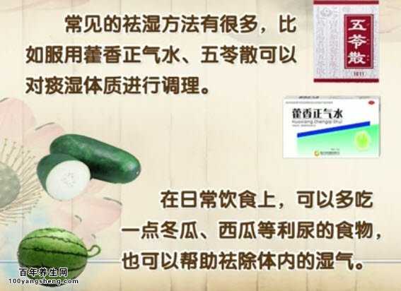 常见的祛湿方法
