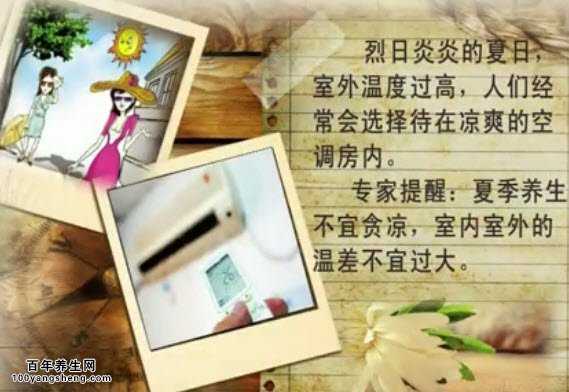 夏季空调不宜突然间与室外温差超过10度