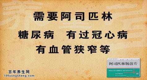 哪些人需要吃阿司匹林