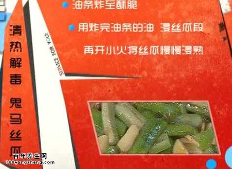 鬼马丝瓜的制作方法