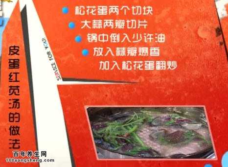 皮蛋红苋汤的制作方法
