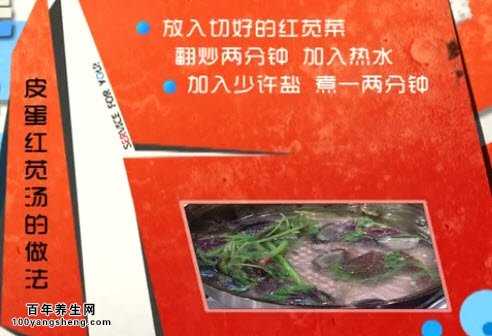 皮蛋红苋汤的制作方法