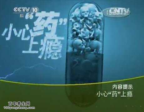 小心药上瘾