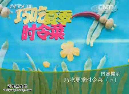 夏季巧吃时令菜