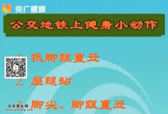 地铁健身小动作