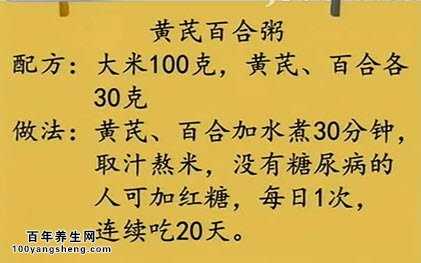 黄芪百合粥的制作方法