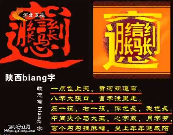 biangbiang