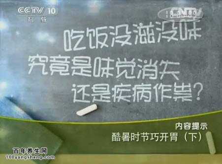 酷暑时节巧开胃