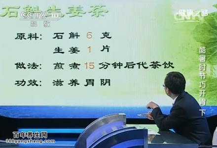 石斛生姜茶