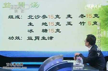 益胃汤