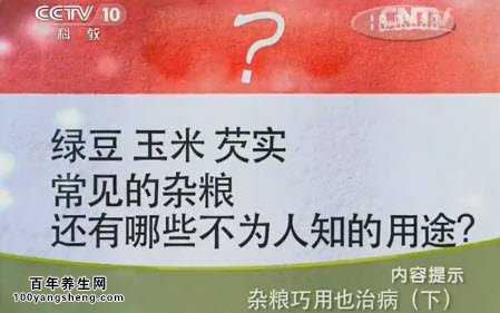 杂粮巧用也治病