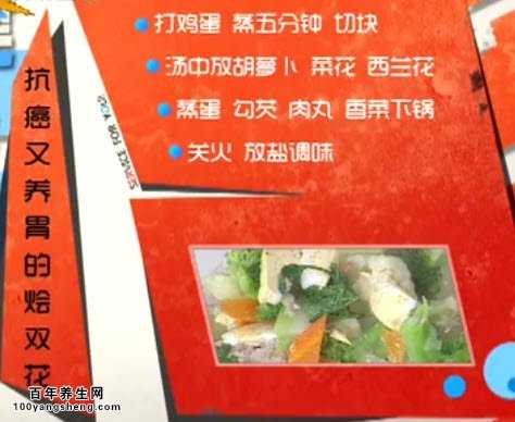 烩双花的制作方法