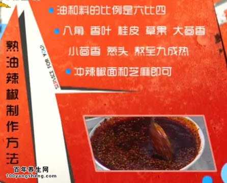 熟油辣椒的制作方法