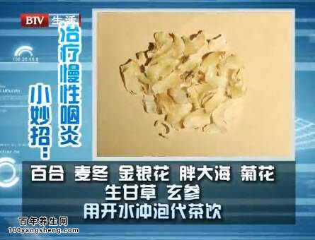 治疗慢性咽炎小妙招