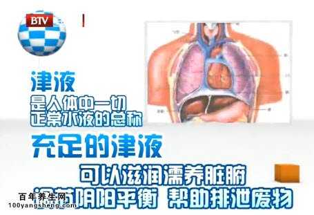 津液的重要作用