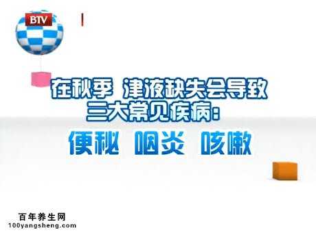 津液缺失的危害