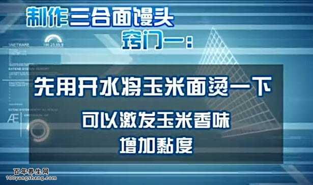 制作三和面馒头窍门一