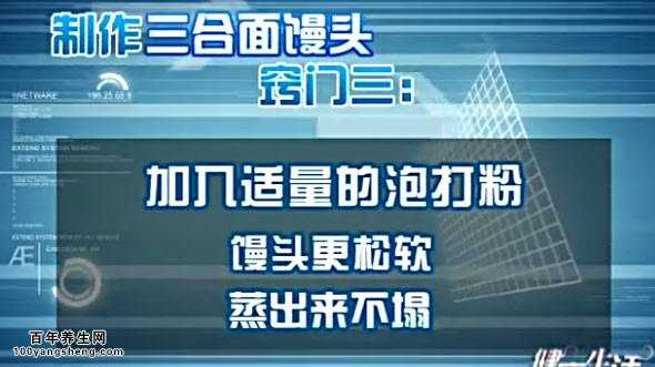 制作三和面馒头窍门三