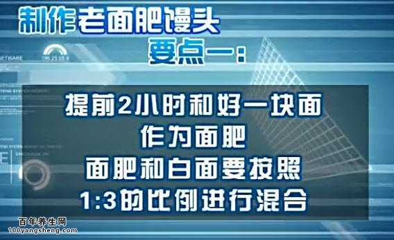 制作老面肥馒头窍门一